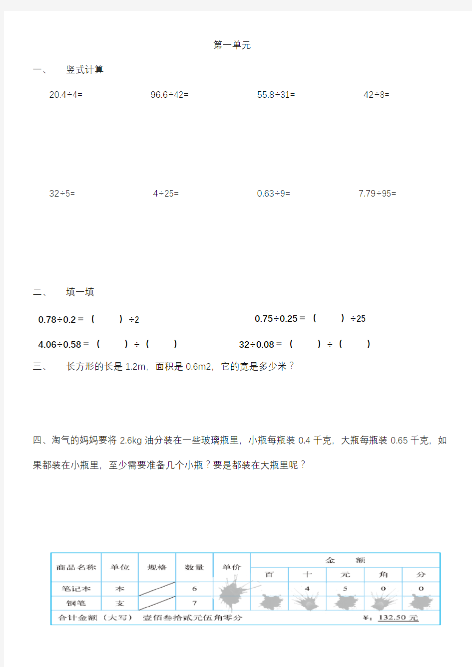 北师大版五年上册数学书题