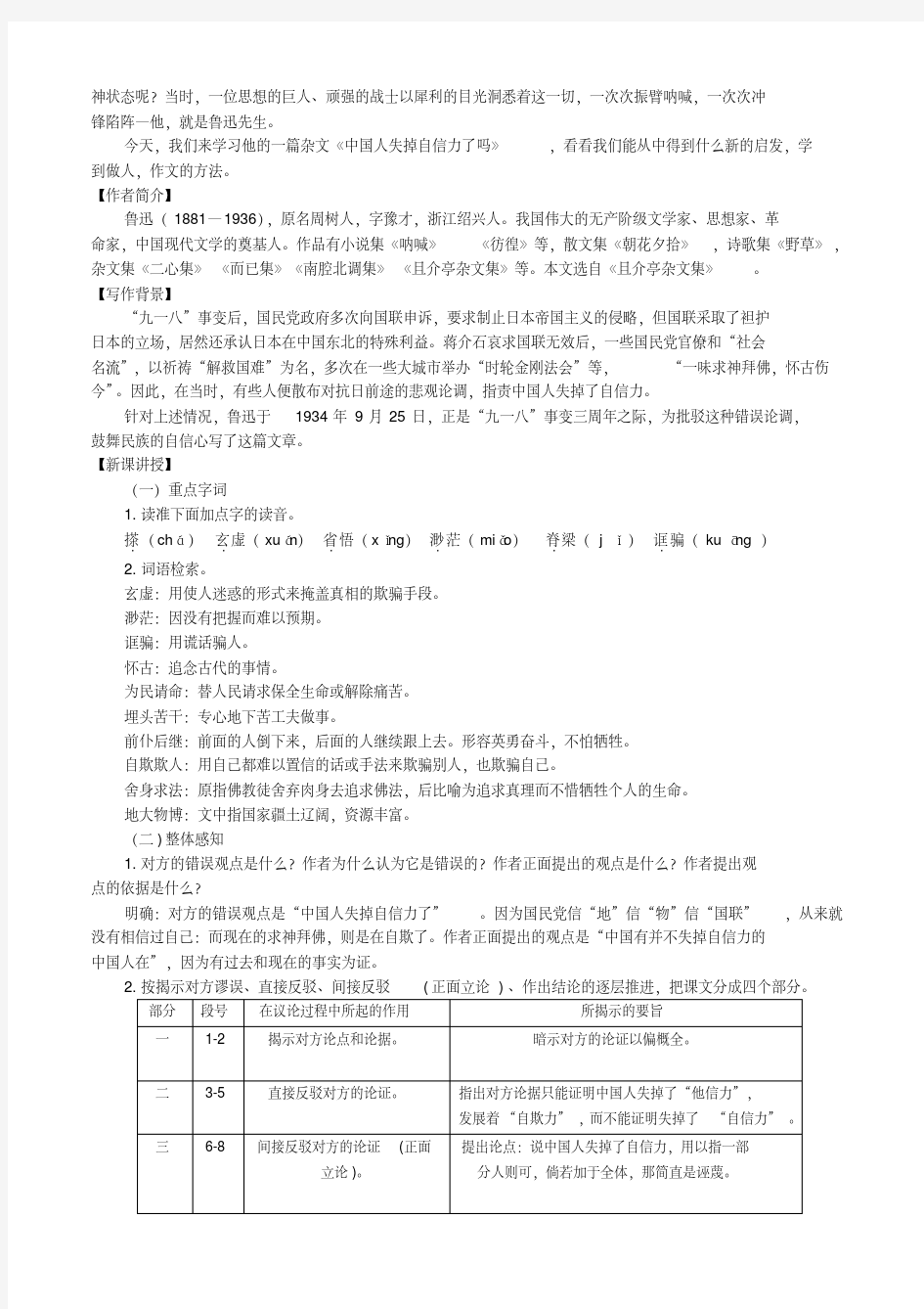 最新部编版九年级语文上册第五单元教案