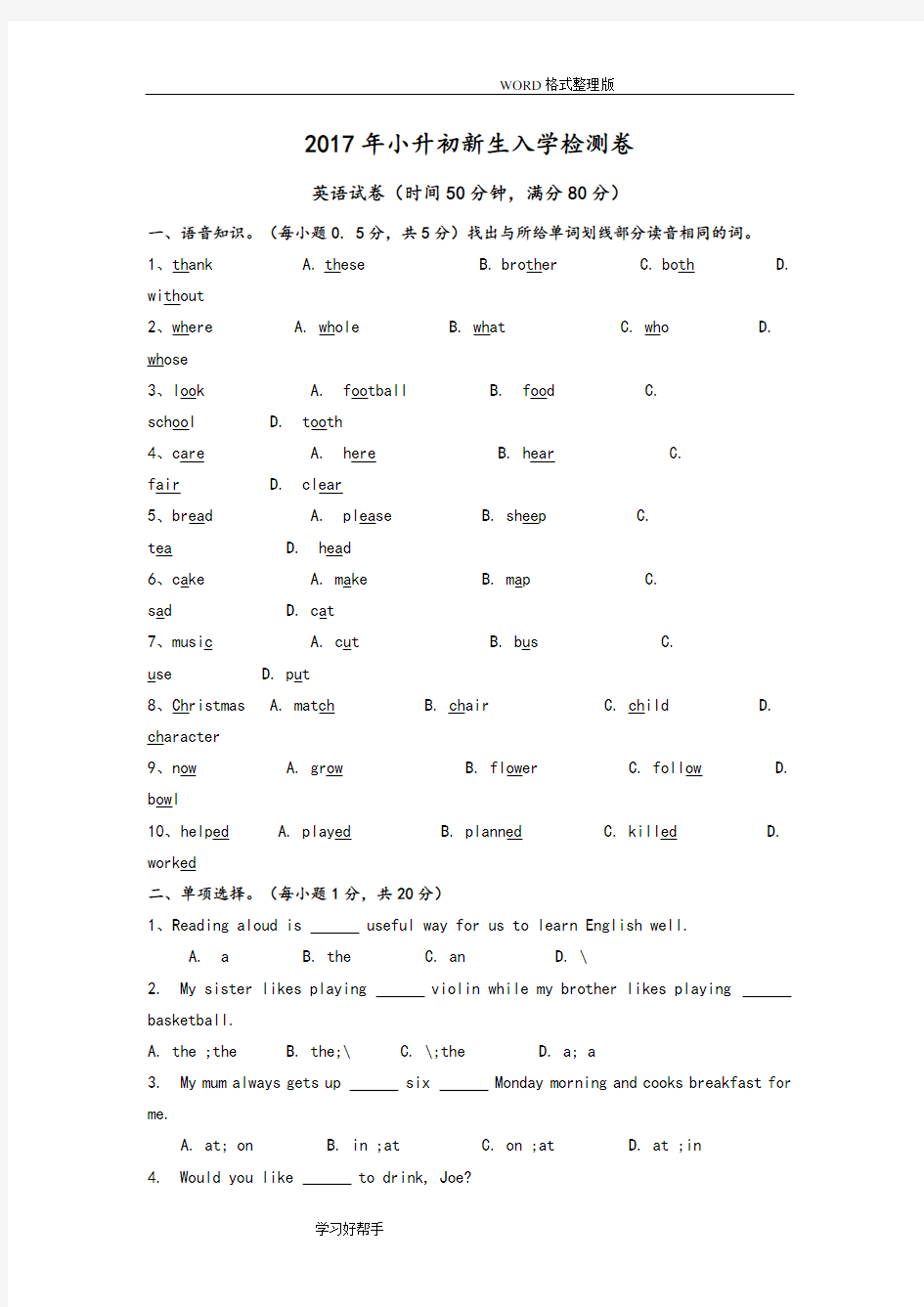 (完整版)2017年小升初英语试题及答案解析,推荐文档