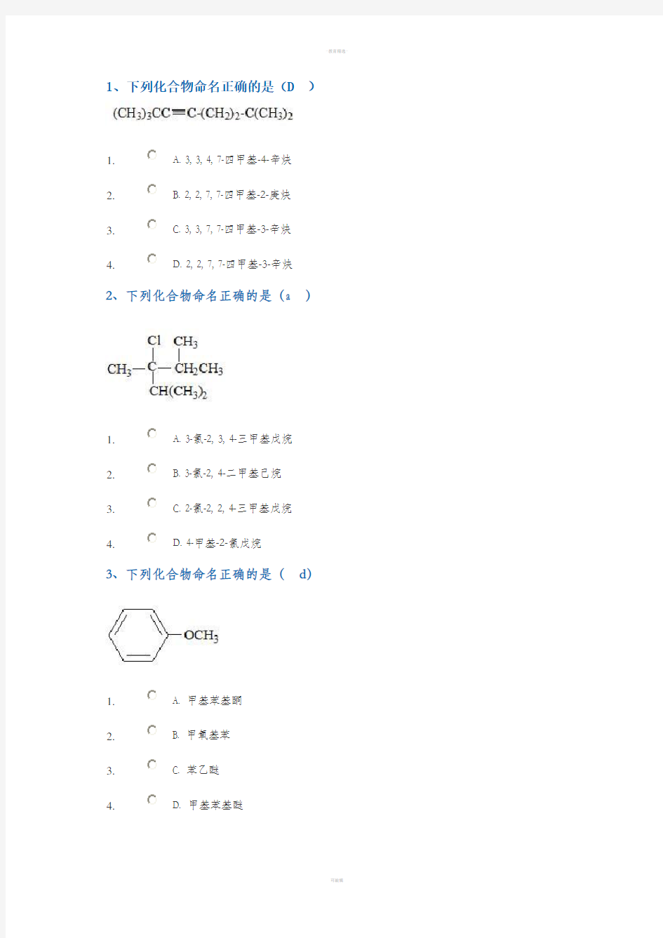 有机化学2017作业答案