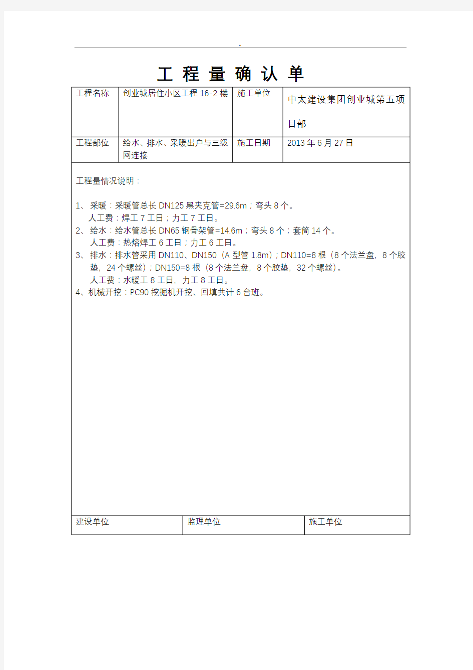 工程量与确认单