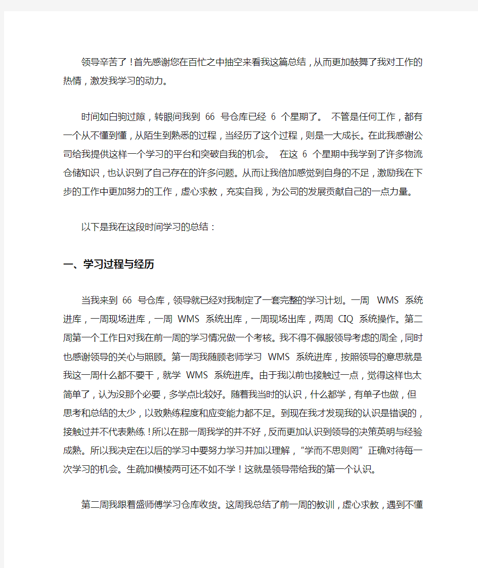 物流仓储工作的实习总结