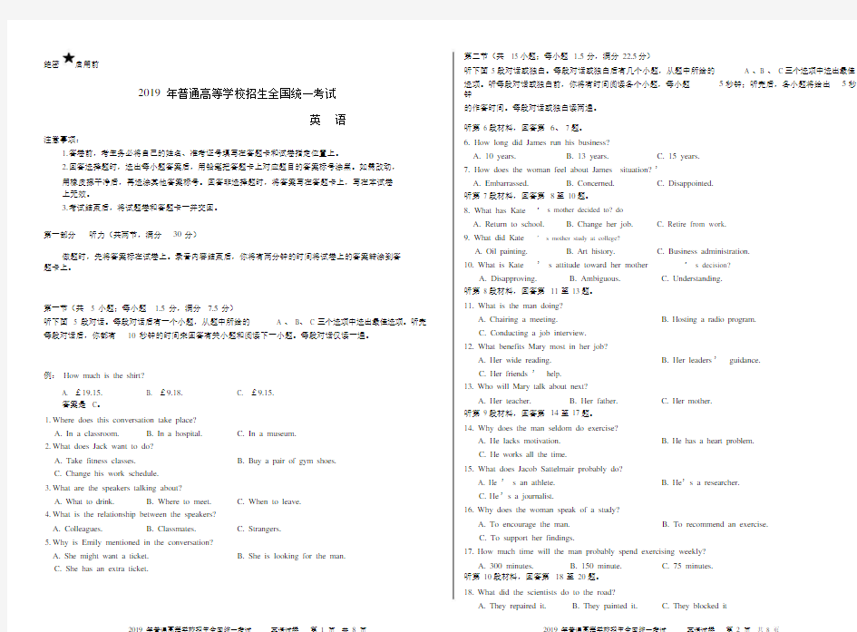 2019年全国I卷英语高考试题(含参考答案和答题卡)