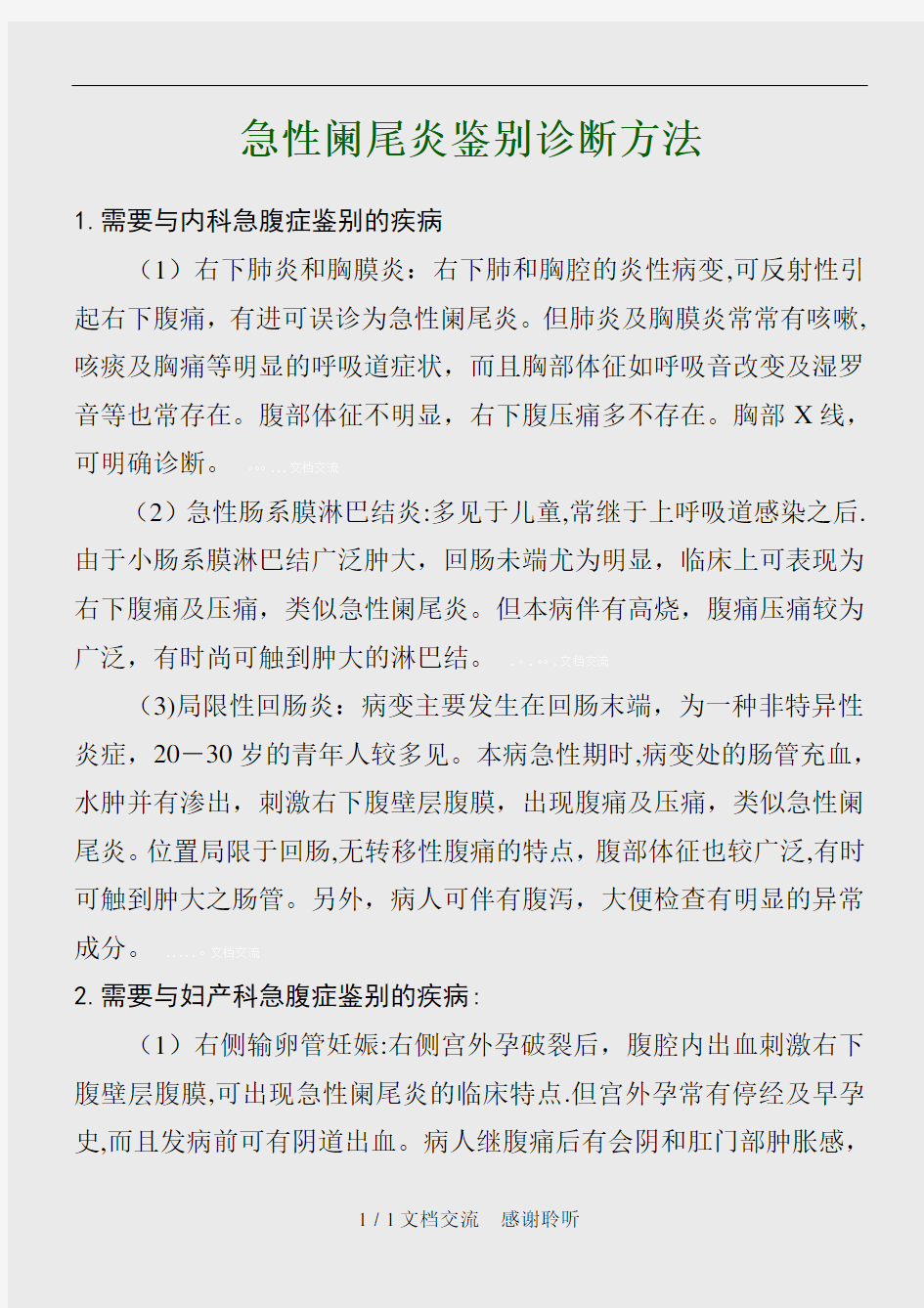 急性阑尾炎鉴别诊断(建议收藏)