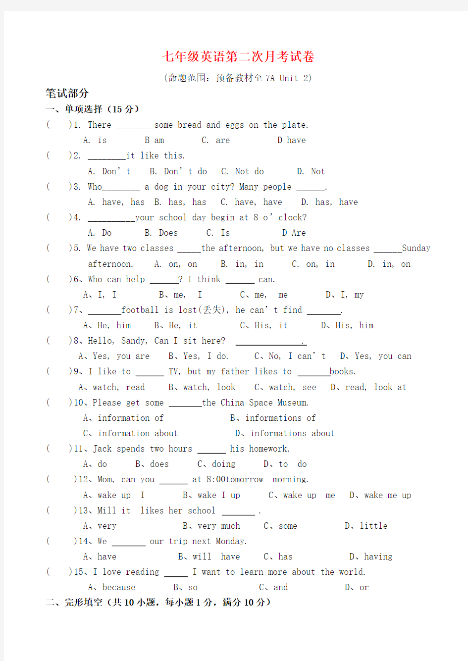 七年级英语第一学期第二次月考试卷 (含答案)