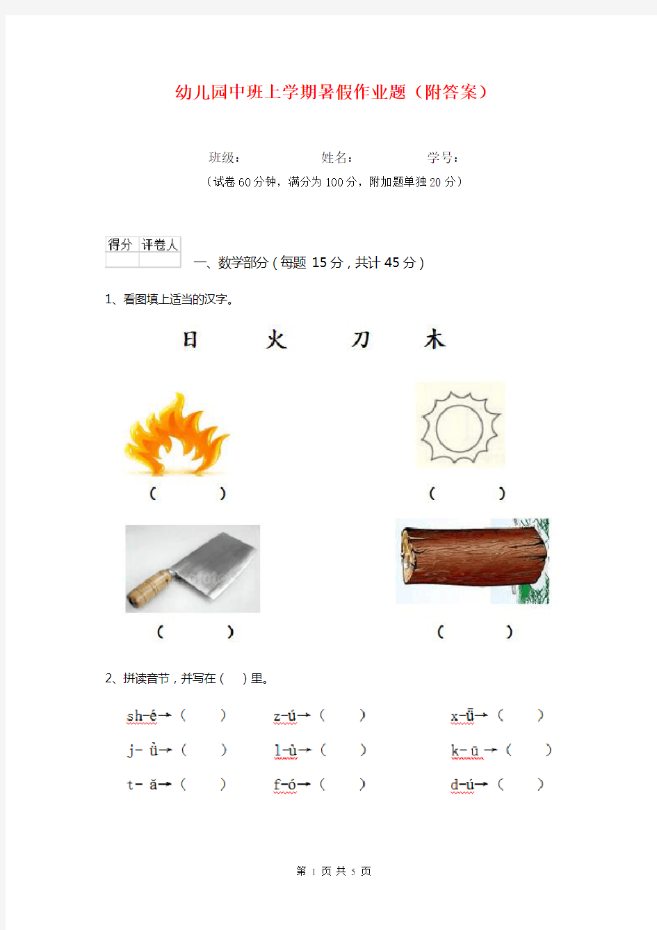 幼儿园中班上学期暑假作业题(附答案)