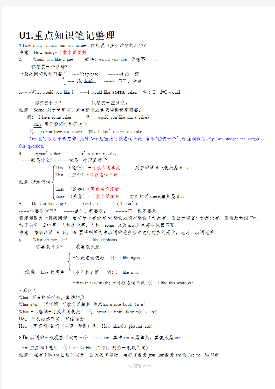 四年级英语上1-4重点知识笔记(含方法))