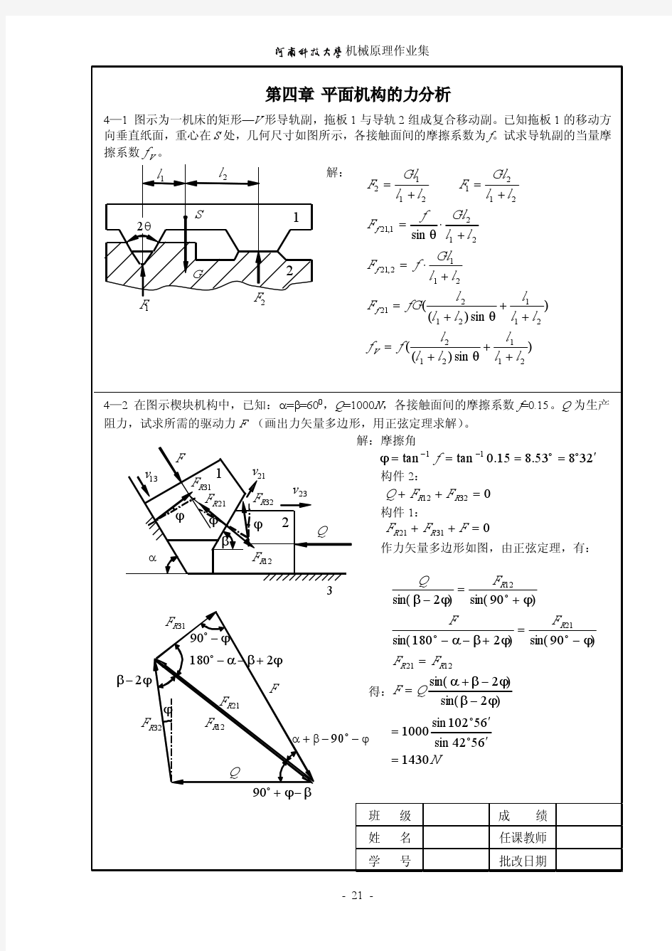 机械原理作业答案1-8-A4