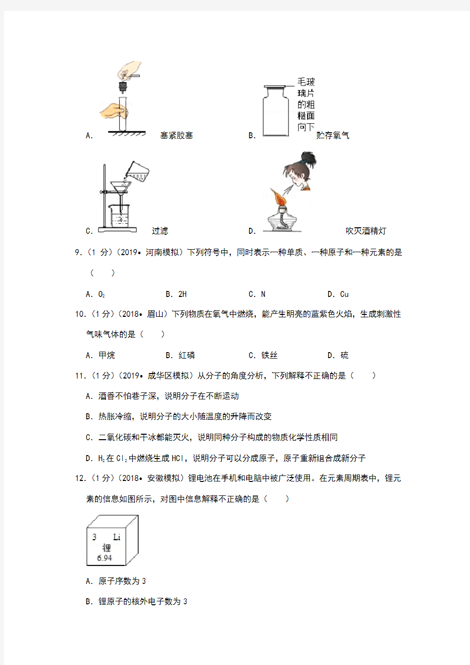 2019年河南省中考化学模拟试卷(一)
