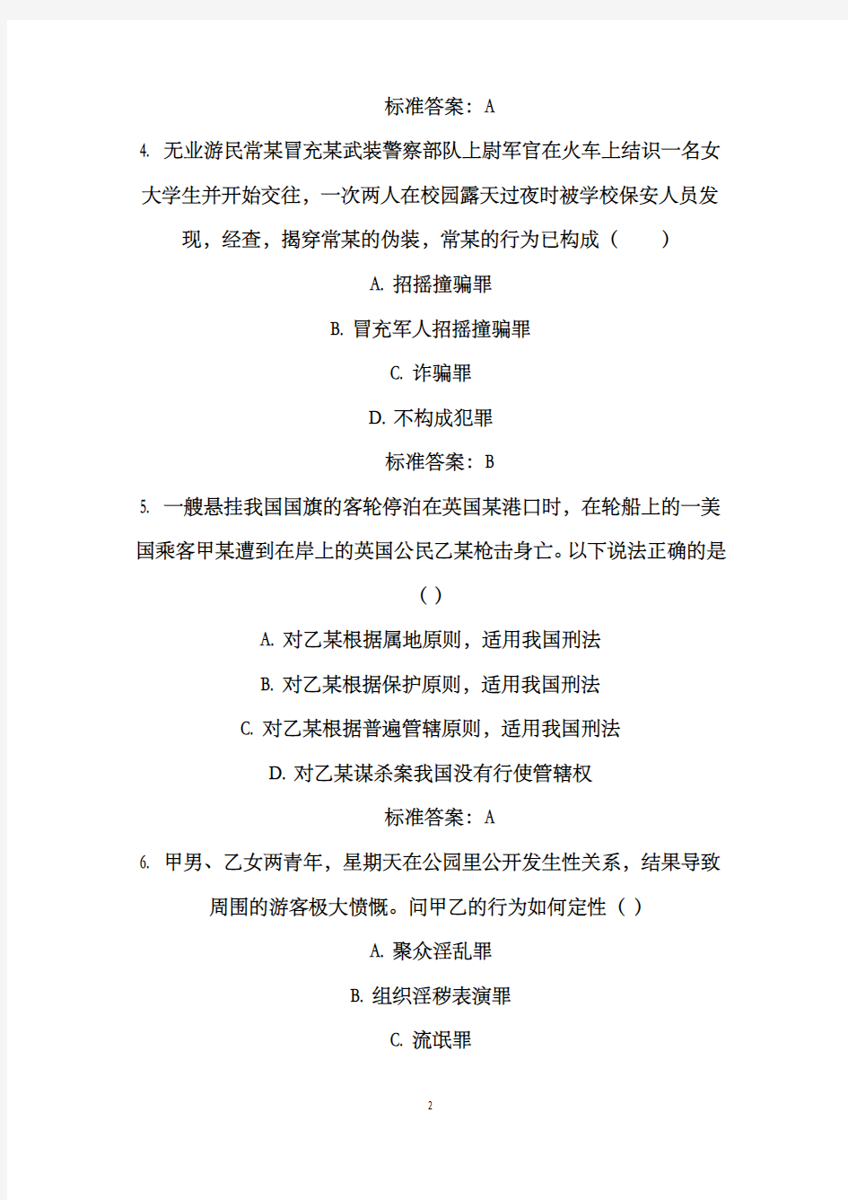 2016年川农春《法学概论(上)(专科)》在线作业100分答案