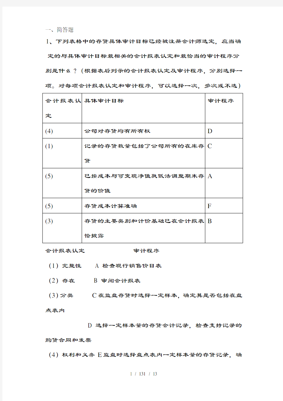 企业财务审计期末考试案例分析题