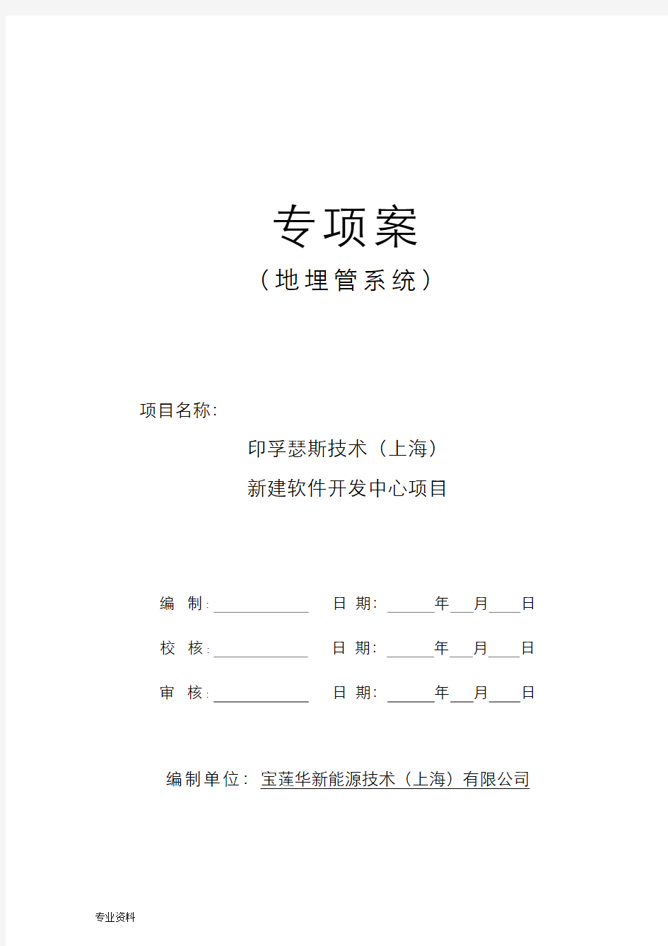 地源热泵施工专项技术方案设计