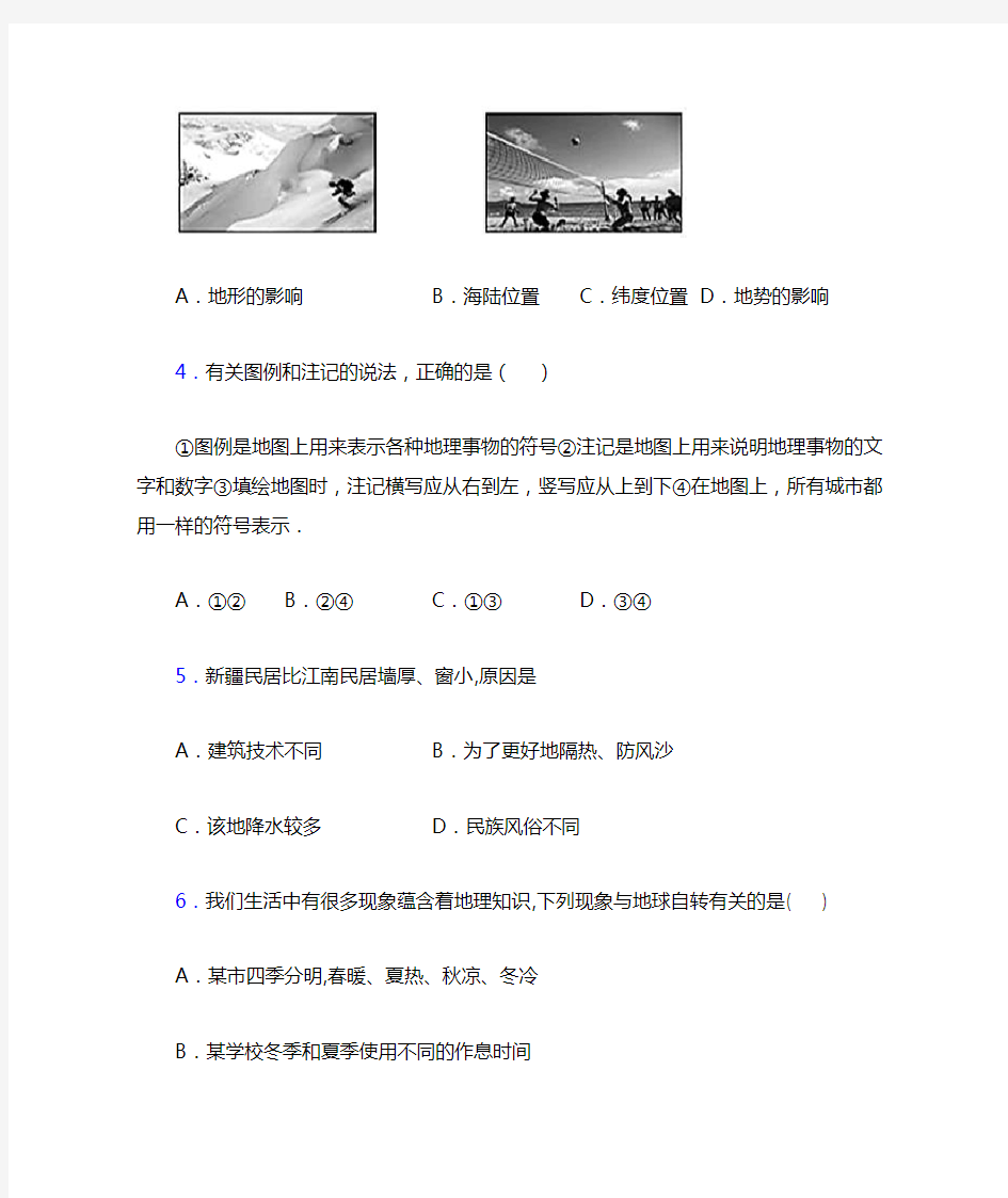 上海市部编七年级上学期 期末地理试题