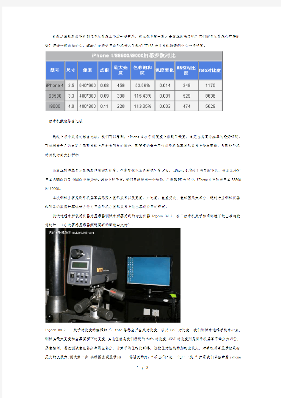 iPhone 4、三星S8500和i9000屏幕对比实测