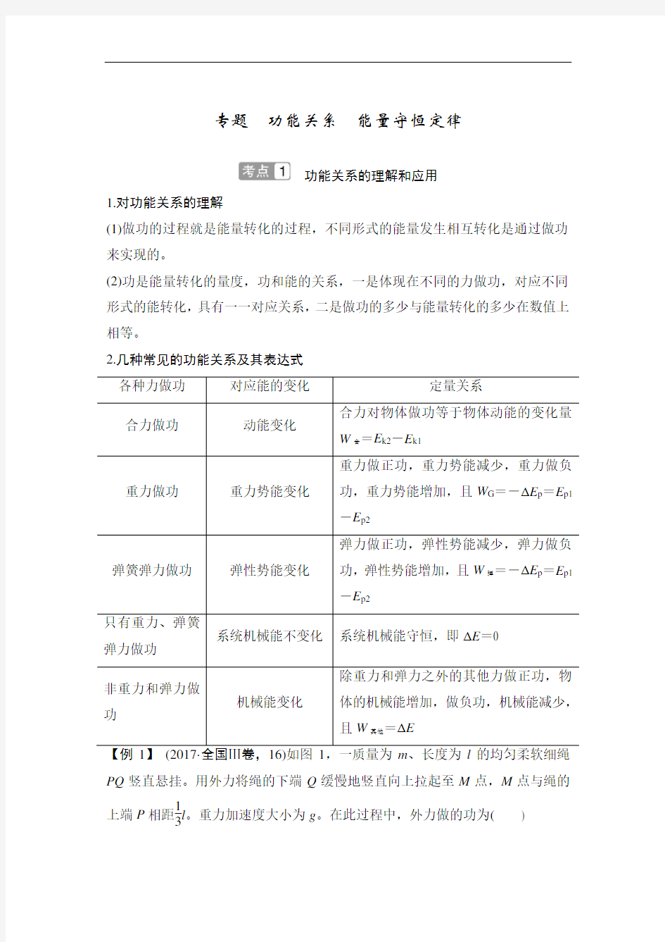 专题 功能关系能量守恒定律