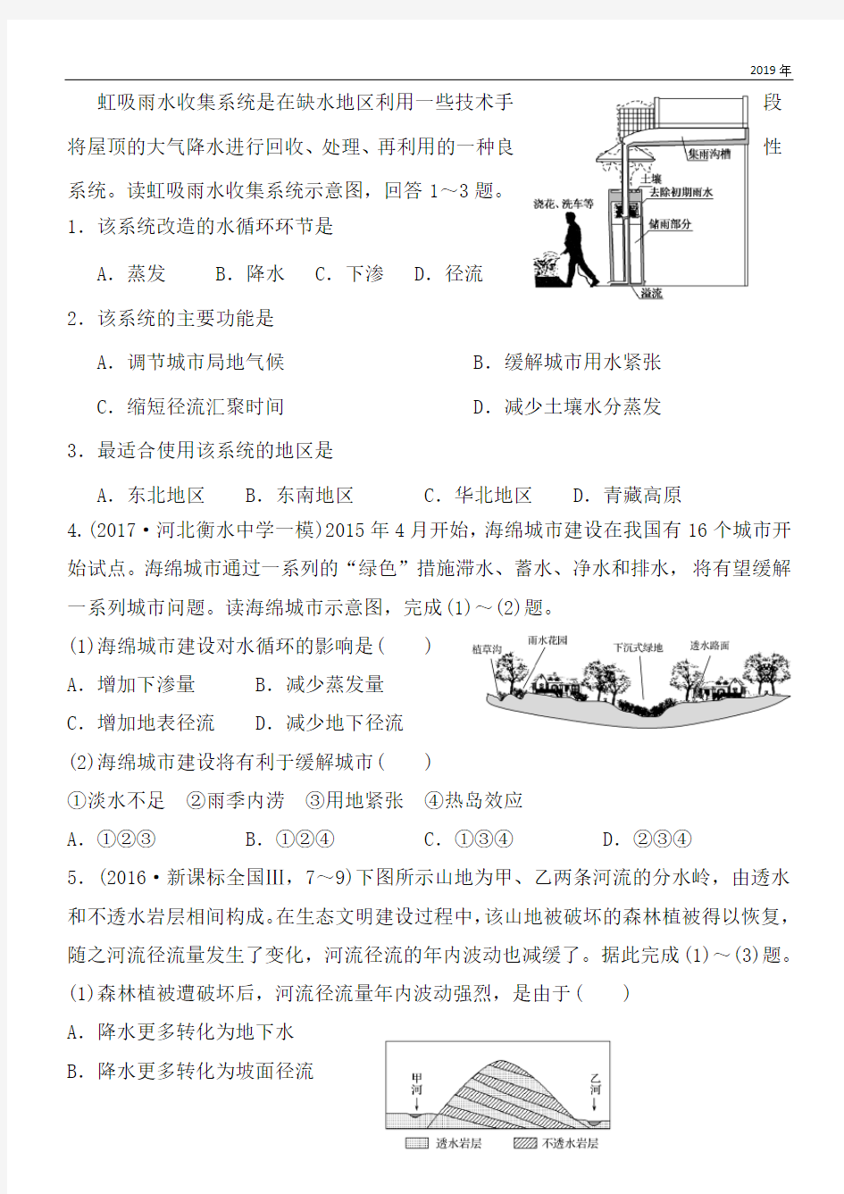 2020高考地理第一轮复习专题3微专题九自然界的水循环思维导图学案