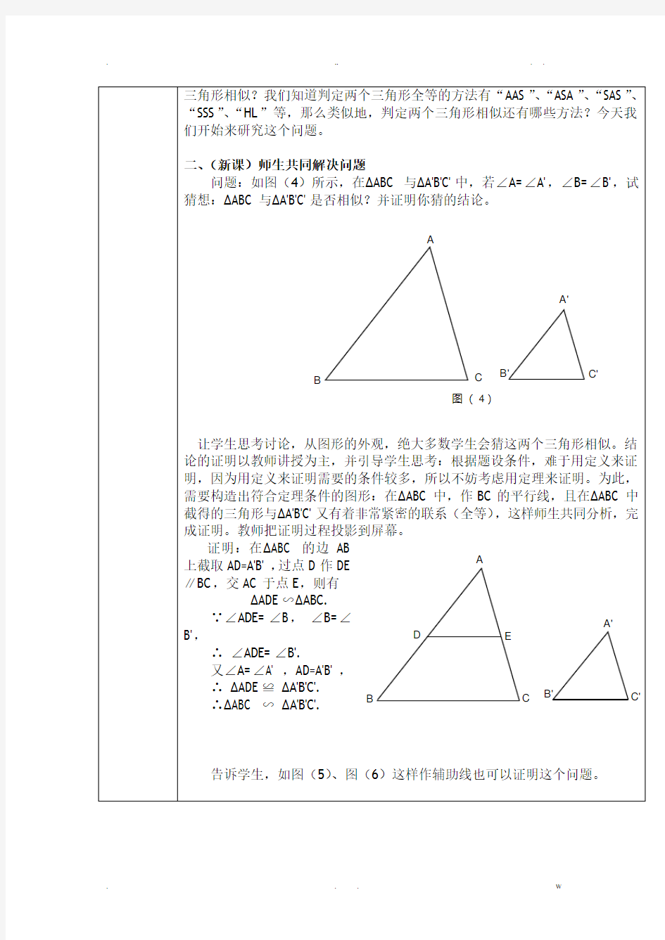 相似三角形的单元测试题