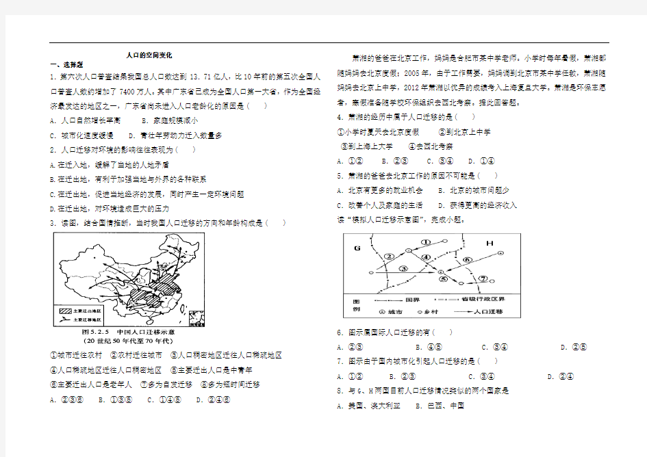 人教版高中地理必修2第一章第二节 人口的空间变化习题