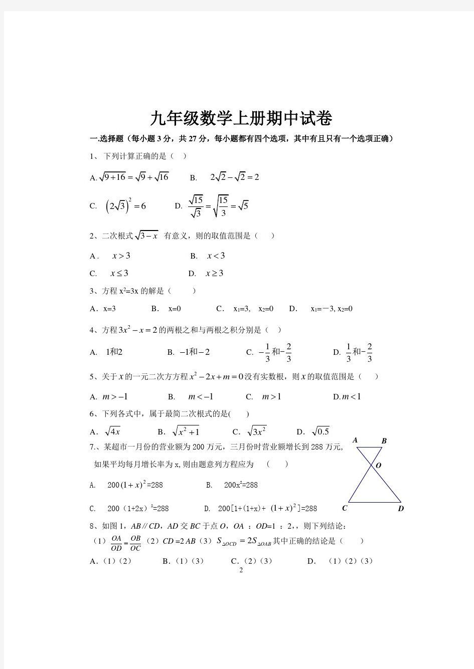 河南省洛阳市时代外国语学校九年级上学期期中考试数学试题