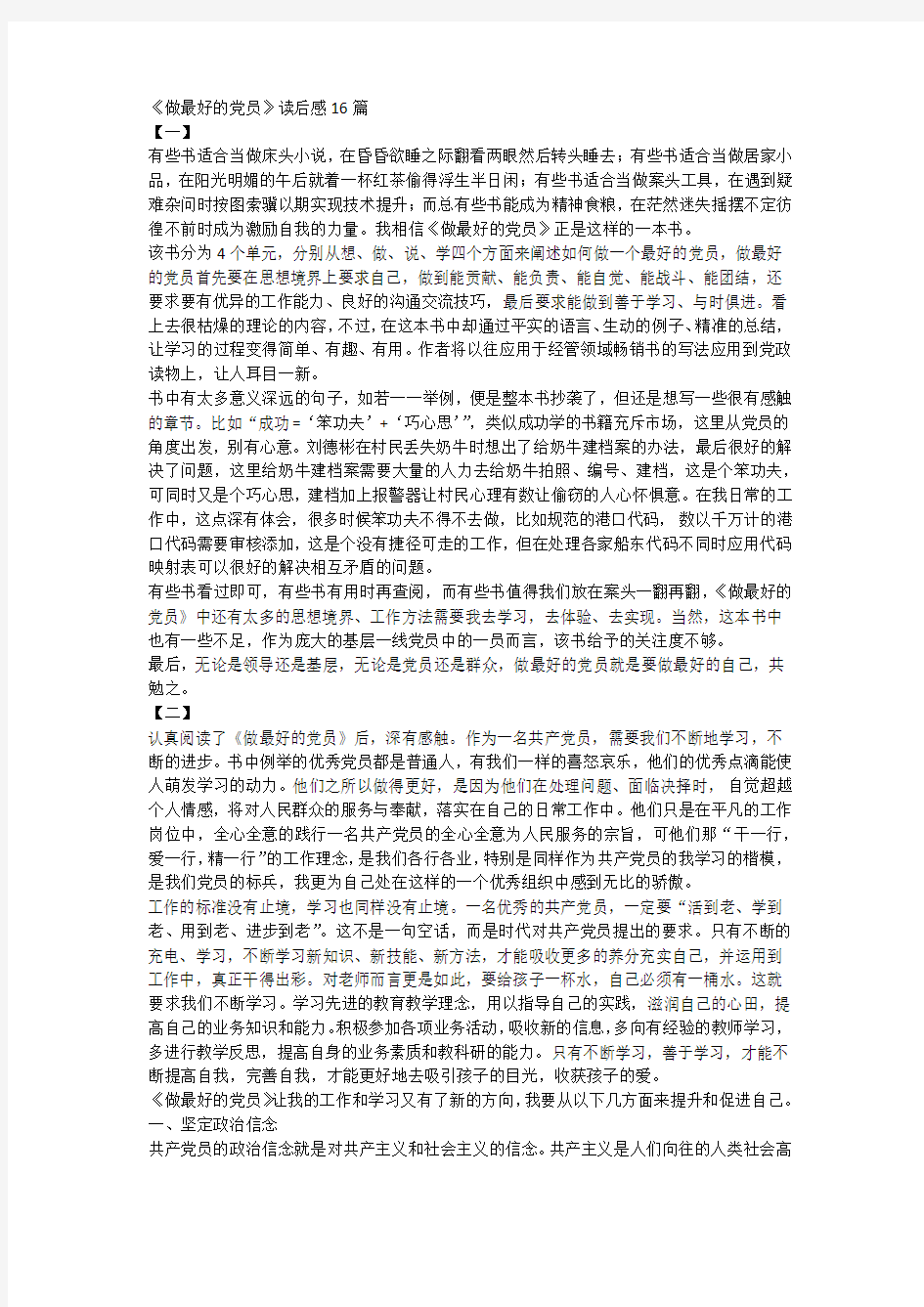 《做最好的党员》读后感16篇