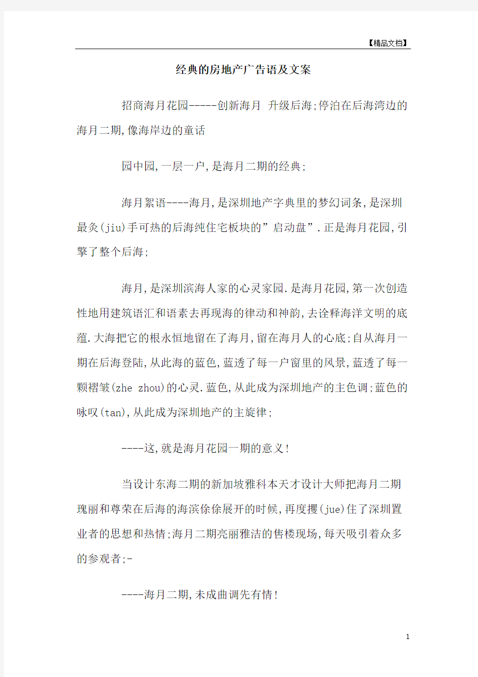 经典的房地产广告语及文案