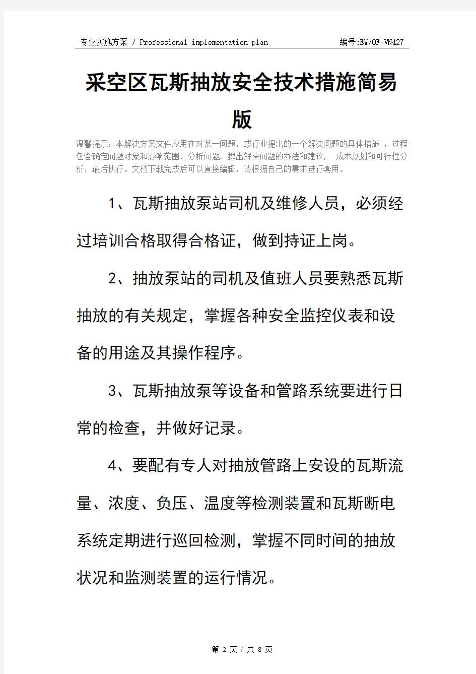 采空区瓦斯抽放安全技术措施简易版