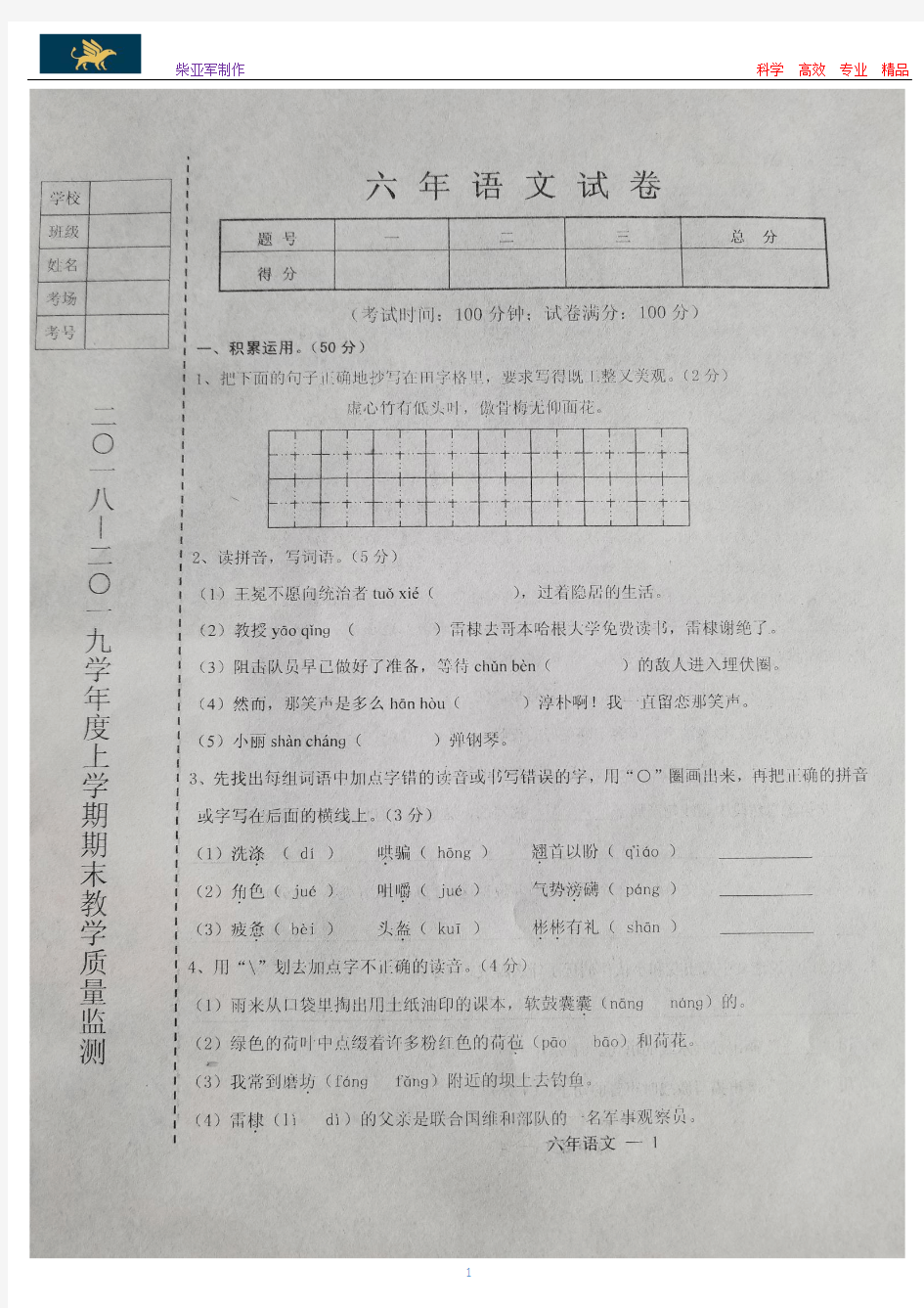 辽宁省台安县2018-2019学年度上学期小学六年级语文期末考试试题(含答案)