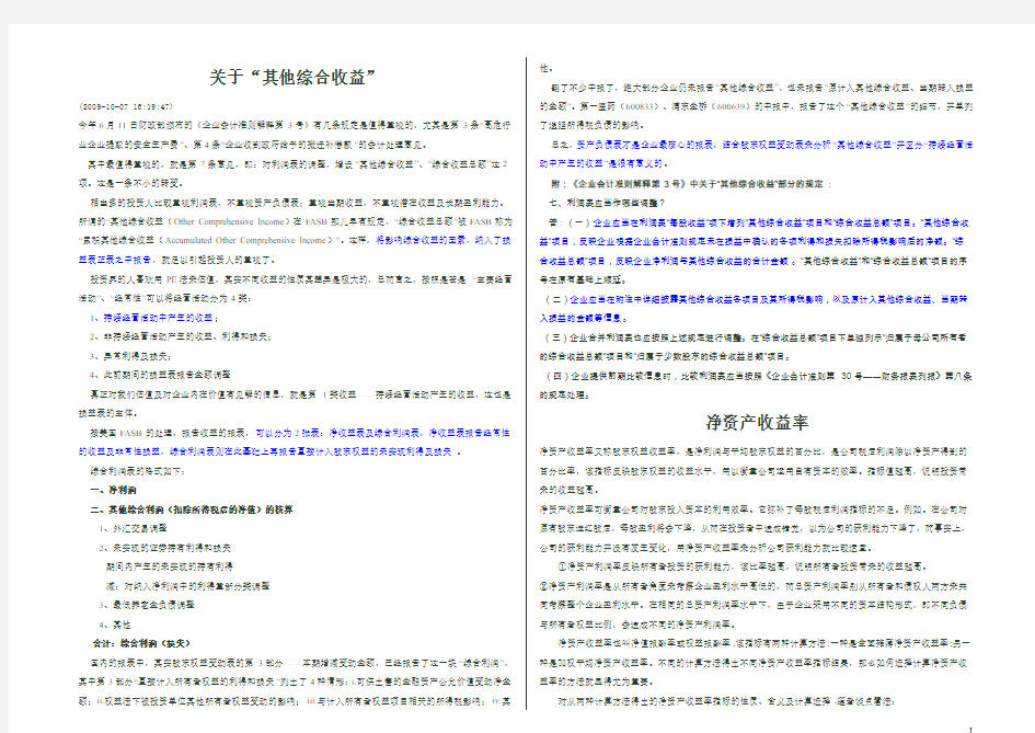 综合收益分析方法.doc