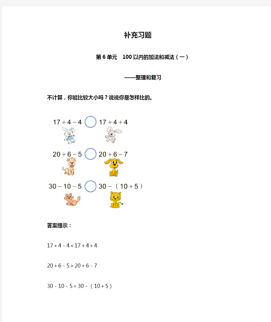 一年级数学下册补充习题(18)