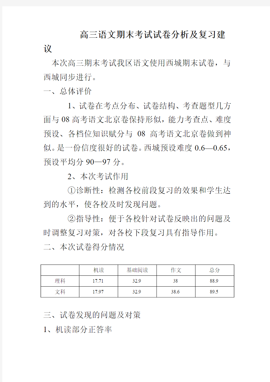 高三语文期末考试试卷分析及复习建议