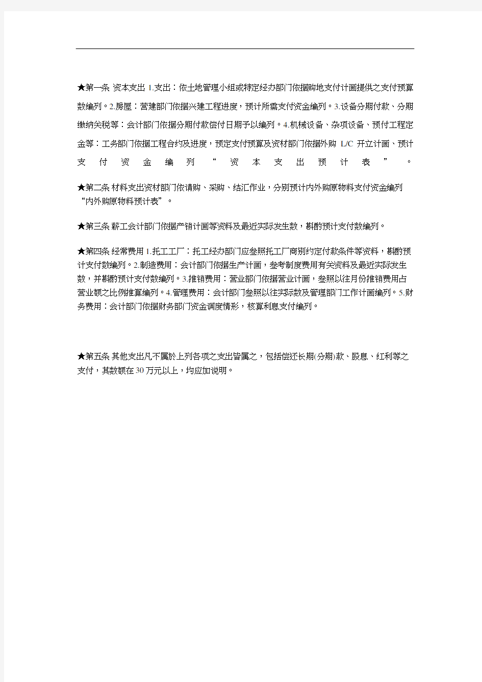 资金预算支出管理规定