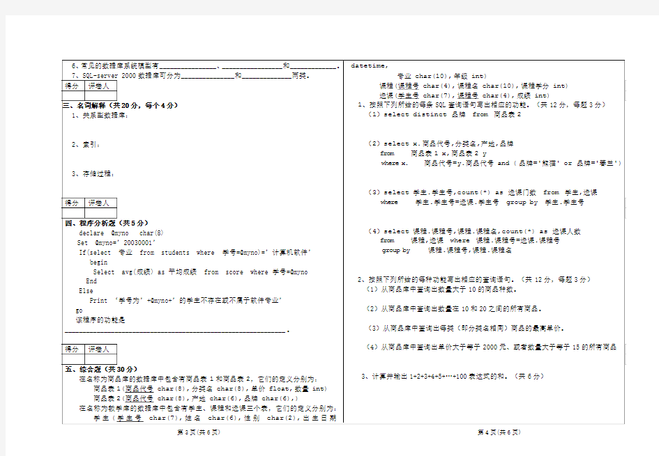 SQL-server 2000数据库管理系统B