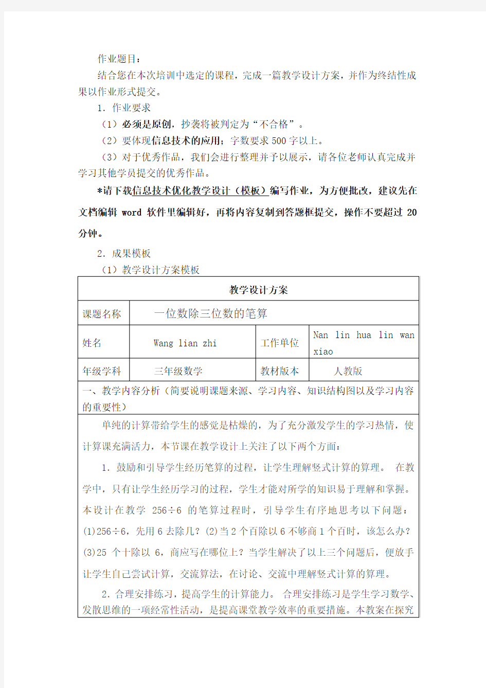 信息技术优化教学设计