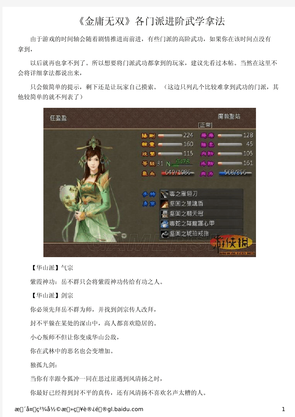 《金庸无双》各门派进阶武学拿法