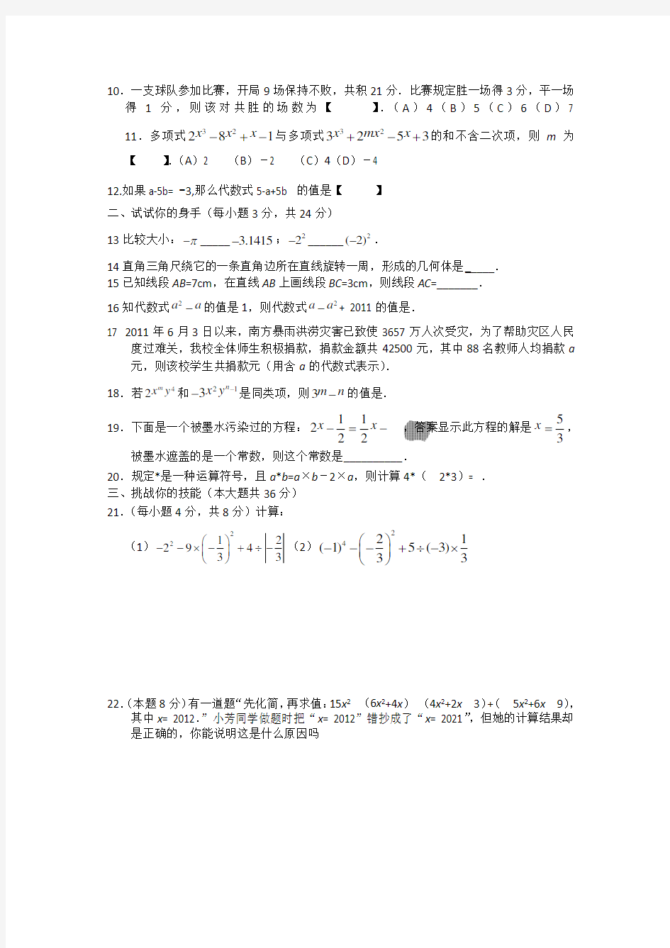 青岛版七年级上册数学期末试题(含标准答案)