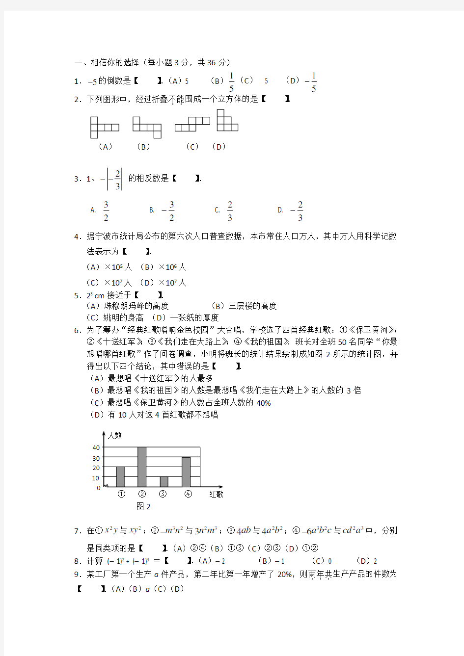 青岛版七年级上册数学期末试题(含标准答案)