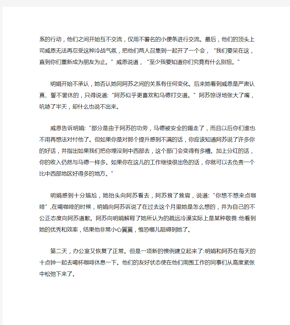 群体行为案例：爱通公司里的员工关系