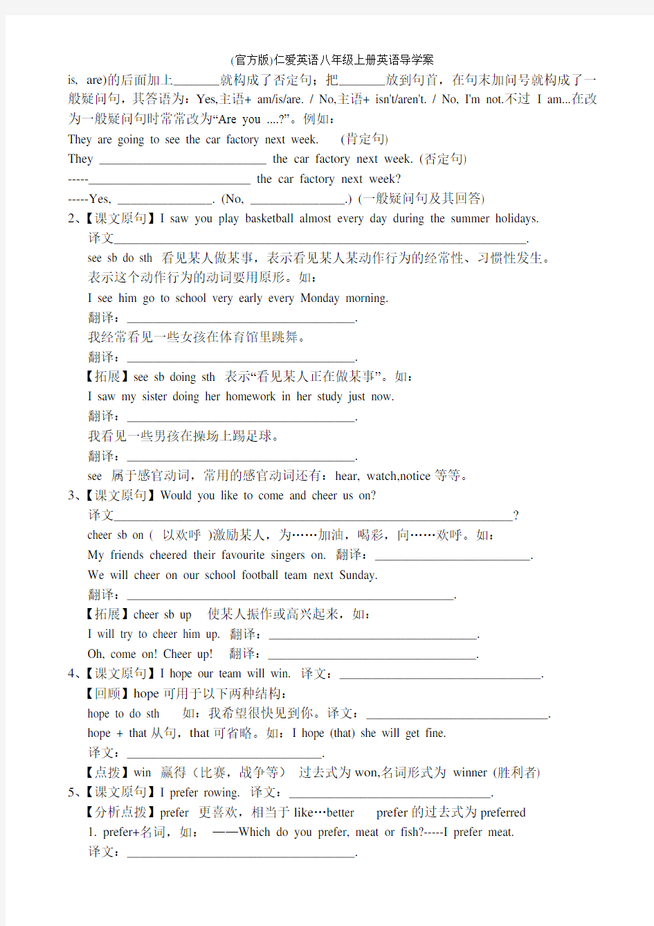 (官方版)仁爱英语八年级上册英语导学案