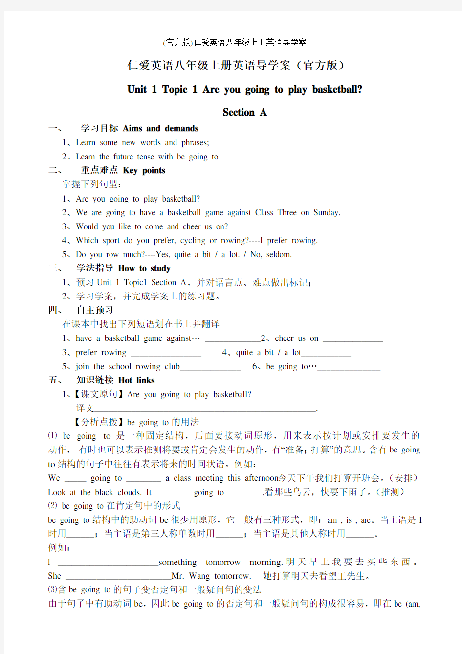 (官方版)仁爱英语八年级上册英语导学案