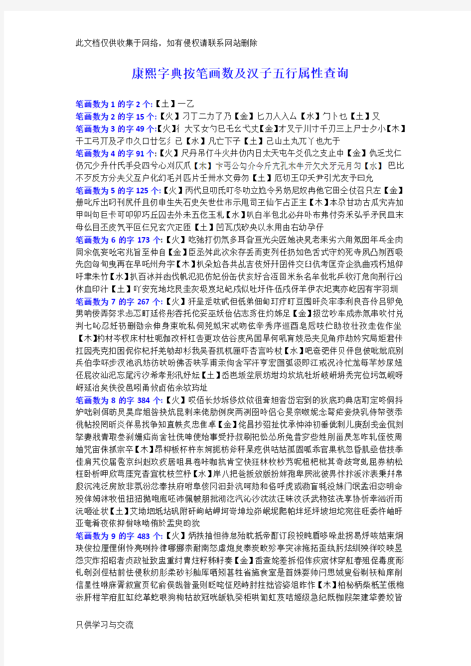 康熙字典按笔画数及五行查字word版本