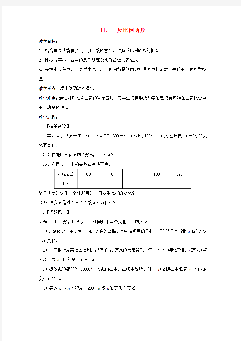 八年级数学下册反比例函数反比例函数教案