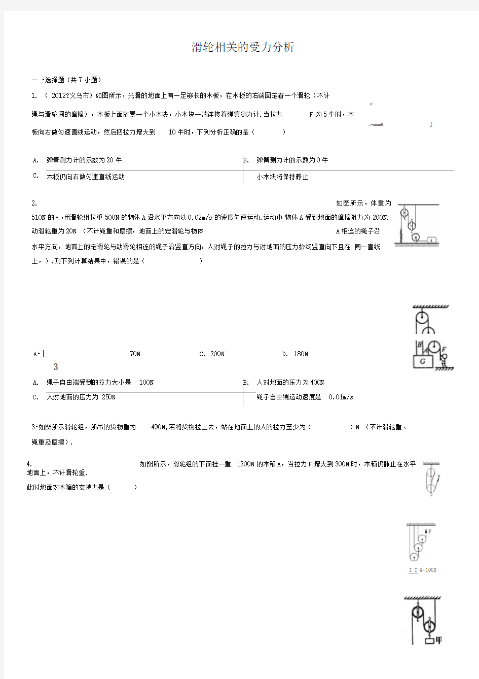 滑轮相关的受力分析报告