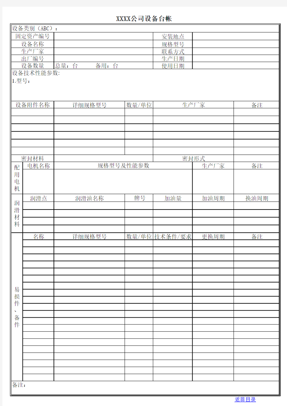 设备台账模板