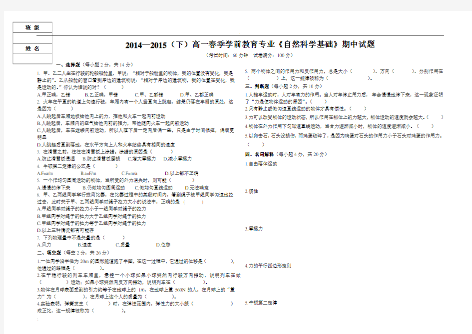 《自然科学基础知识》试卷1