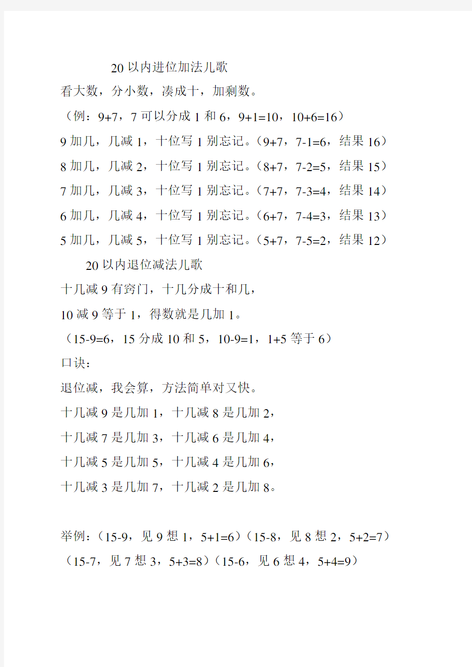 20以内加减法儿歌口诀95548