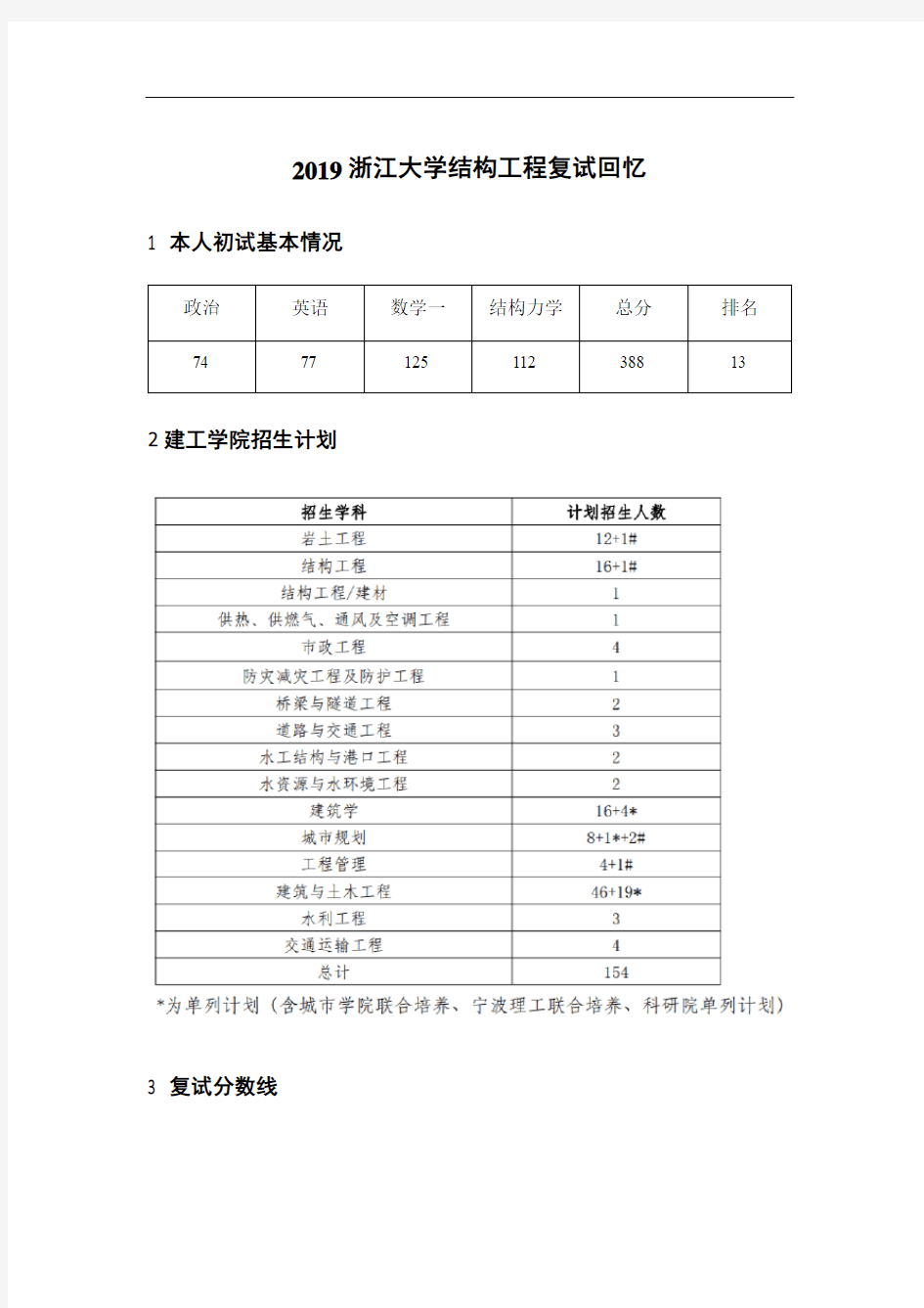 2019浙江大学结构工程复试回忆