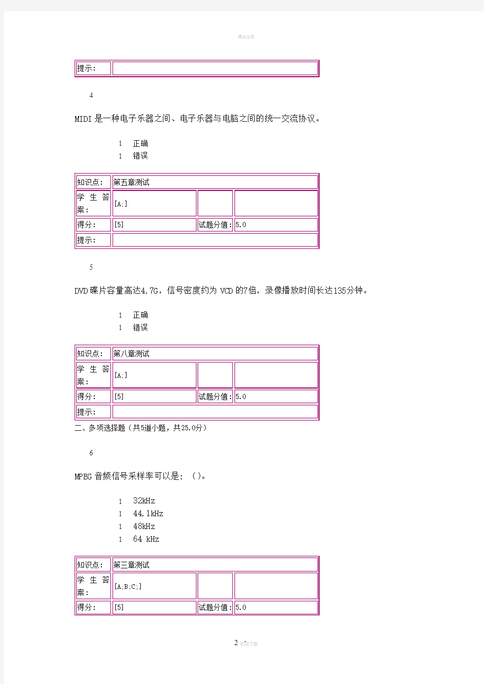 北京邮电大学多媒体计算机技术作业一