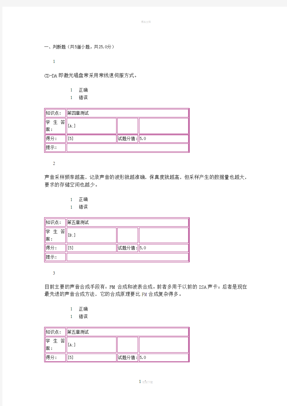 北京邮电大学多媒体计算机技术作业一