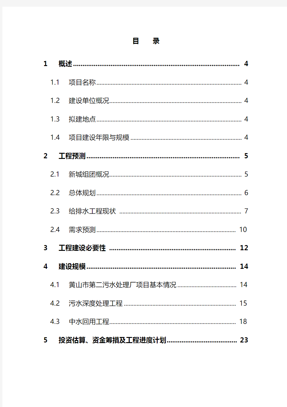 污水处理厂深度处理及中水回用项目可行性研究报告