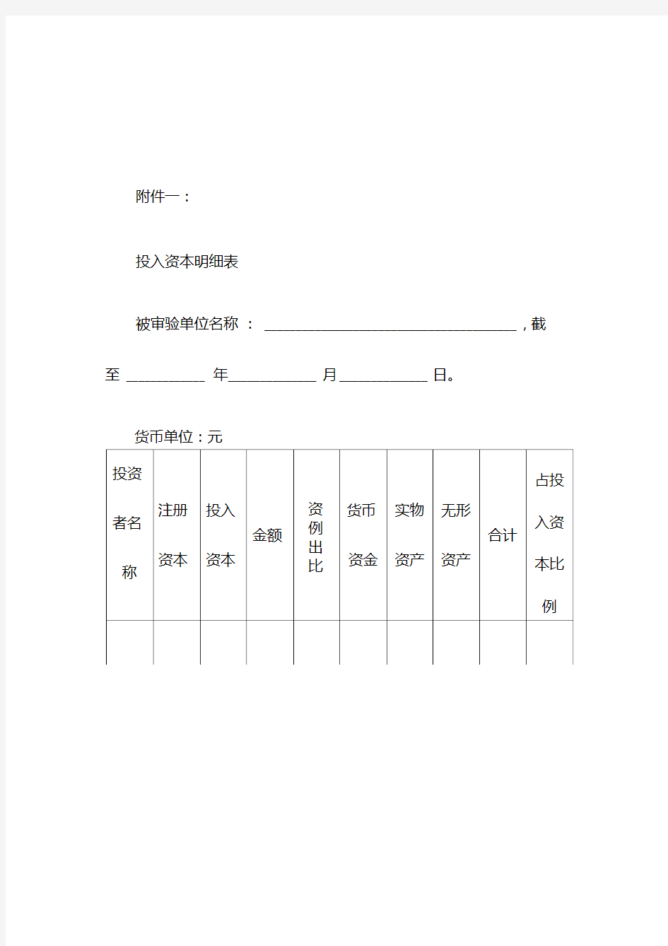 公司验资报告